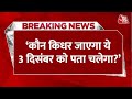 Breaking News: Chhattisgarh में हुई वोटिंग पर क्या बोले Experts, सुनिए? | CM Bhupesh Baghel