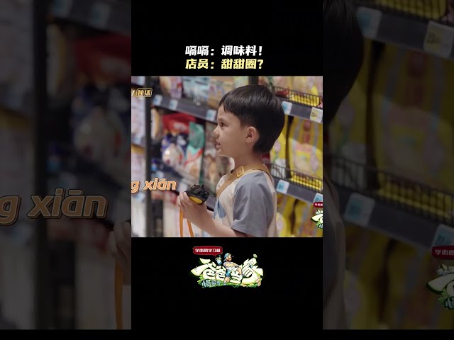 #嗝嗝 买调料时发现沟通“bug” #以力 指路解救成功 #ian #gege #littlemingyu #爸爸当家慢享季 #daddyathomeslowliving