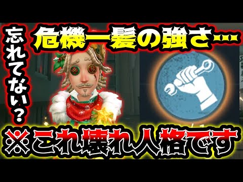 【第五人格】ハンター専は閲覧注意の危機一髪がぶっ壊れてることがわかる動画【identityV】【アイデンティティV】