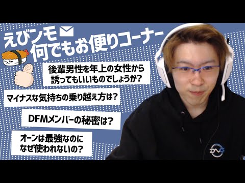 【プロゲーマー】DFMメンバーの秘密は？マイナスな気持ちの乗り越え方は？【DFM Evi解説】