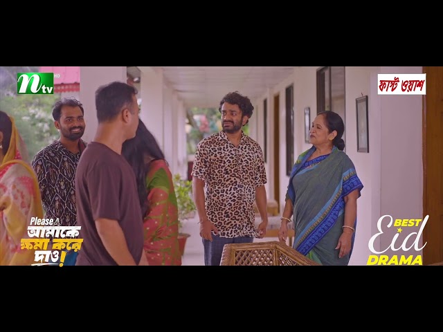 প্রেমিকার ওপেন থ্রেট | Please Amake Khoma Kore Dao | Eid Natok