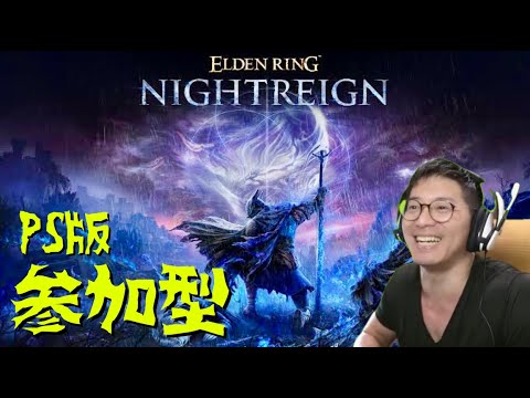 #33 追憶やるか！【エルデンリングナイトレイン】