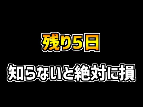 【今すぐ見て】この神イベを逃すと絶対後悔します【パズドラ】