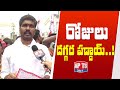 JanaSena Leader Kotikalapudi Govinda Ram Comments On YCP Govt  || APTS 24x7