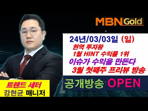 MBN강현균매니저 2월달 리뷰...