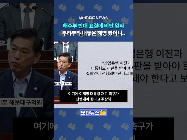 해운대구의회에 '빡친' 시민들.. 부랴부랴 내놓은 해명 봤더니.. | 모다뉴스🤲
