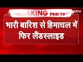 Himachal Pradesh: भारी बारिश के चलते कई जगह Landslide से तबाही |Solan | Sirmaur | Shimla | Kinnaur  - 03:02 min - News - Video