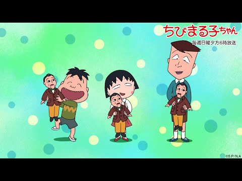 ちびまる子ちゃん　2025/8/31放送　第1495話【5週連続！まる子のちょっと怖くて不思議な夏物語】「まる子、時間について考える」「消えた腹話術人形」の巻アニメ予告