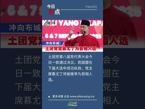 【今日热点 | 9月7日】