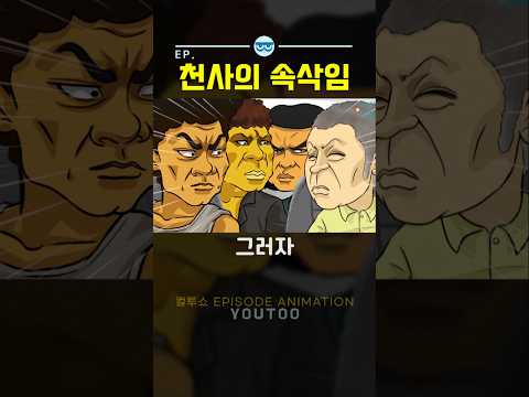 - 천사의 속삭임 - [컬투쇼 × 유투]