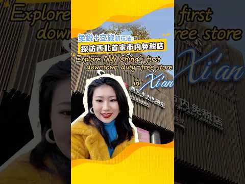Explore NW China's first downtown duty-free store in Xi'an