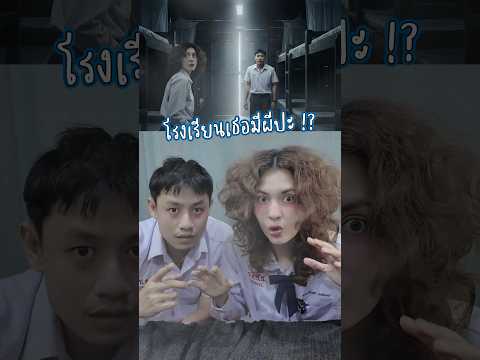 เรื่องเล่าในโรงเรียน 👻🖤 #โรงเรียนของเราน่าอยู่ #somethingaboutcc #halloween