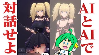 【AIとAiで】O2PAI。 と GrokコンパニオンAniちゃん【対話せよ】