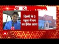 Bomb Threat in Delhi Schools: Delhi-NCR के इन्हीं स्कूलों में क्यों आई बम की खबर  - 36:11 min - News - Video