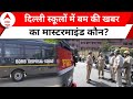 Bomb Threat in Delhi Schools: Delhi-NCR के इन्हीं स्कूलों में क्यों आई बम की खबर
