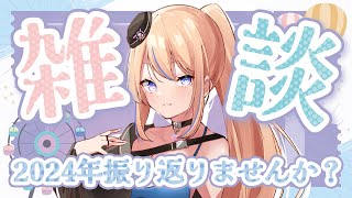 【 2024年振り返り🐲】今年もありがとうございました