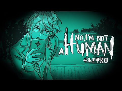【No, I'm not a Human】バッドエンド以外が見てぇ【甲斐田晴/にじさんじ】