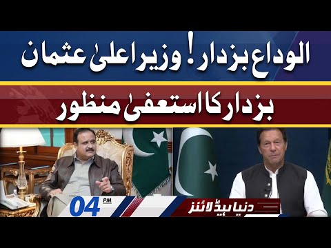 Usman Buzdar Ka Astifa Manzoor | Dunya News Headlines 04 PM | 1 April 2022