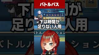 バトルパスを買うときの注意点【巫神こん/シャドバWB/REJECT/切り抜き】  #Shorts