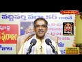 సంపూర్ణ బ్రహ్మాండ పురాణం :Brahmasri Vaddiparti Padmakar Pravachanam | 24-11-2022 | Hindu dharmam - 23:39 min - News - Video