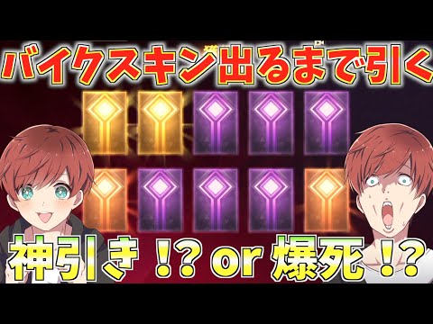 【荒野行動】課金額〇〇万円！？金枠の車スキンかバイクスキン出るまでガチャやめれない鬼畜企画。【mildom】