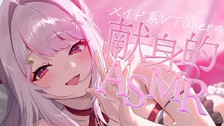 〖ASMR〗優しく甘く癒やされて落ち着いて眠れる♡睡眠導入ASMR〖木蜜甜花 / めいどるーちぇ〗 KU100