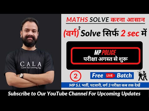 MP Police Exams || Math Trick-2 || Patwari || MP S.I. || MP police Math Trick