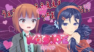 【MiSide：ミサイド】美少女と楽しい共同生活のはずだったのに…。話題の美少女ホラゲー【美雲このは】