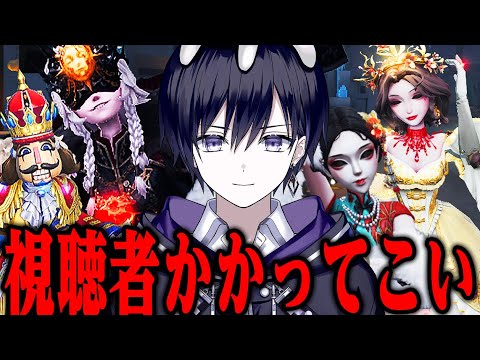 【第五人格】明日ホワイトデーらしい【参加型】【唯】