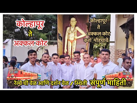 Kolhapur To Akkalkot Swami Samarth Temple Full Vlog #swami #swamisamarthsongs #akkalkot 