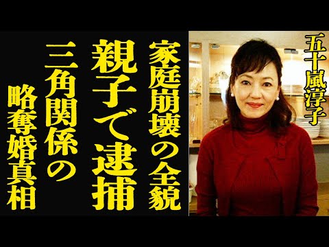五十嵐淳子の逮捕理由と顔貌変化の真実｜芸能界の裏側を解説 サムネイル