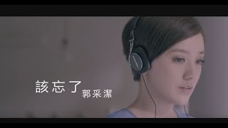 Amber 郭采潔 該忘了{Forget Me Not} -華納official 官方完整HD高畫質版MV