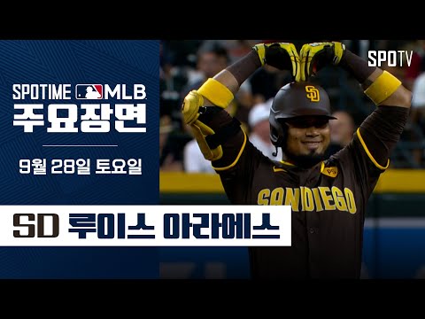 [MLB] '5타수 3안타' 아라에스 주요장면 (09.28) #SPOTV