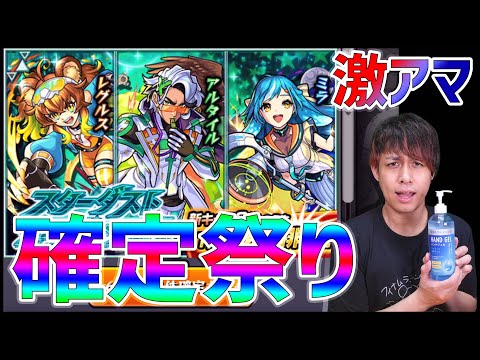 【モンスト】マジかよ!!新ガチャ『スターダストエージェント3』激アマ設定じゃん!!【ぎこちゃん】