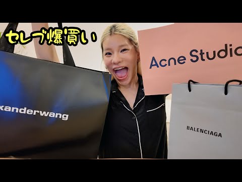 あたしの夏のセレブ爆買い