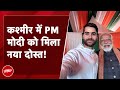 PM Modi shared a selfie with a fan: PM मोदी ने Srinagar के एक युवक की Demand पूरी की | Hot Topic