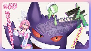 【Pokémon LEGENDS Z-A#10】まったり雑談！しっかりバトル！ひかおままでもう少し！！【秘間慈ぱね/ぶいぱい】