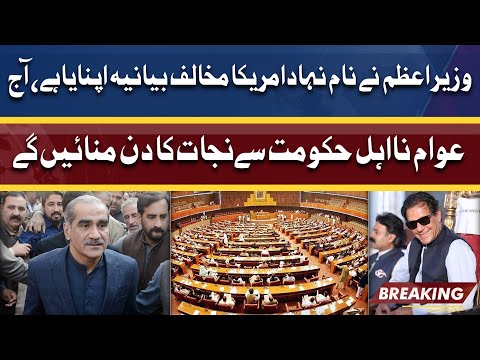 Awam Na Ahal Hukumat Se Nijat Ka Din Manayen Gay | Khawaja Saad Rafique | Dunya News