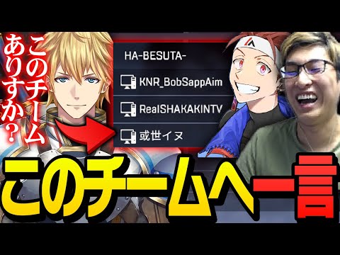 「BobSappAimチーム」に対しエクス・アルビオが放った一言【ApexLegends】