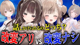 【どっちが話かけられる？？】改変アバターとデフォルトアバターはどっちが話しかけれるのか検証してみた【VRChat】