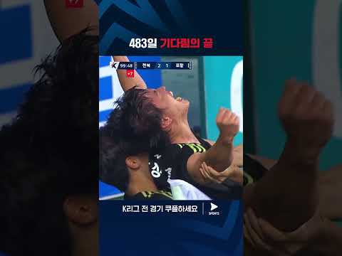 2024 K리그 1ㅣ전북 vs 포항ㅣ483일의 기다림 끝에 복귀의 신호탄을 쏜 권창훈