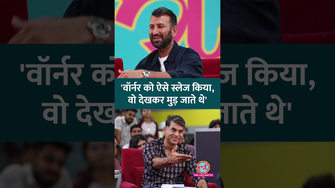 David Warner को Cheteshwar Pujara ने मैदान पर इतना चिढ़ाया कि... GITN