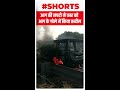 Yamuna Expressway में चलती कार में लगी आग, देखें Video | #shorts | UP News - 00:58 min - News - Video