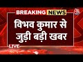 Arvind Kejriwal Protest LIVE updates: CM केजरीवाल के घर पहुंची Delhi Police  | AAP Protest | Aaj Tak