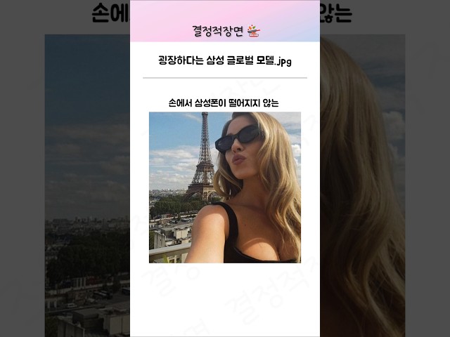굉장하다는 삼성 글로벌 모델 | 갤럭시 z플립 시드니스위니 장원영
