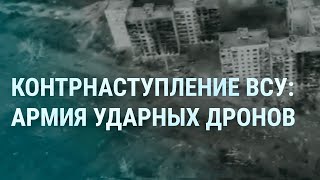 Личное: Армия дронов Украины. РФ угрожает Армении. Разговор Пригожина. Поцелуй Путина | УТРО