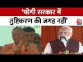 Lok Sabha Election 2024: Azamgarh से PM Modi ने दी करोड़ों की सौगात, CM Yogi की तारीफ की | Aaj Tak