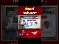 Bheemili | AP Election 2024 | AP Exit Polls 2024 | 99tv  - 00:48 min - News - Video