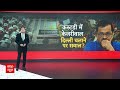 Arvind Kejriwal Breaking LIVE: कोर्ट का आ गया फैसला-ED की रिमांड में रहेंगे या छूटेंगे? | Delhi News  - 00:00 min - News - Video
