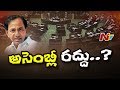 CM KCR may decide to dissolve Assembly  Today